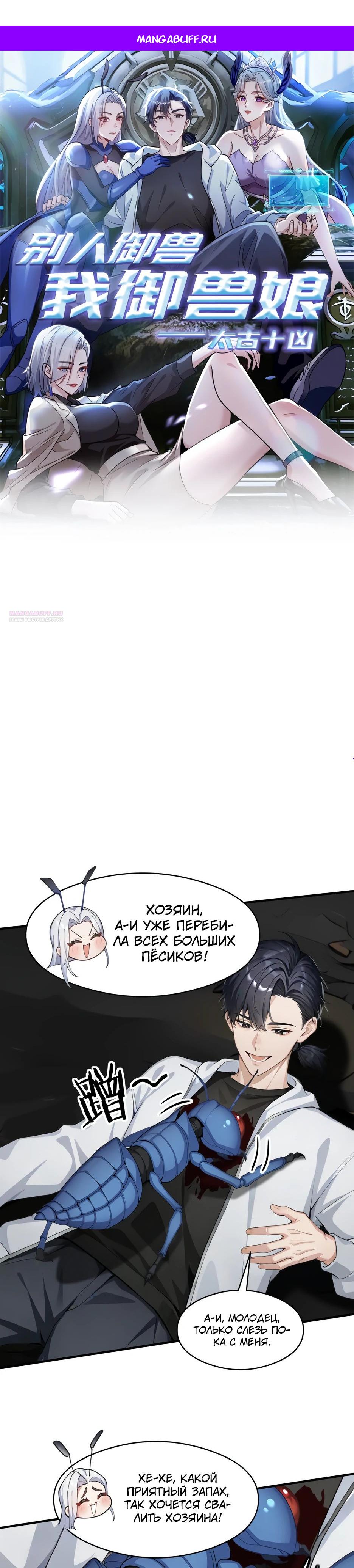 Манга Я приручаю зверодевушек! - Глава 33 Страница 1