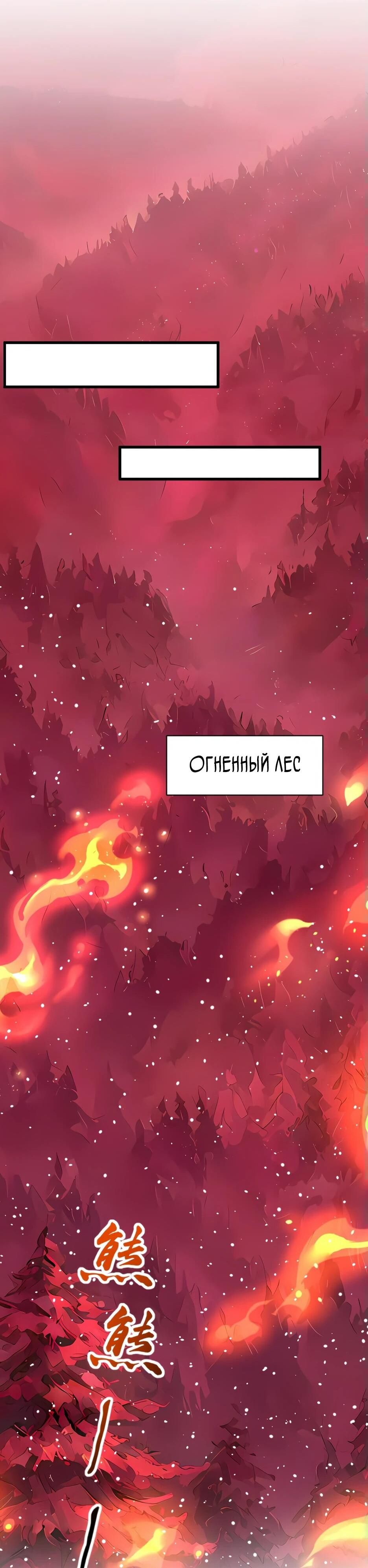 Манга Я приручаю зверодевушек! - Глава 36 Страница 14