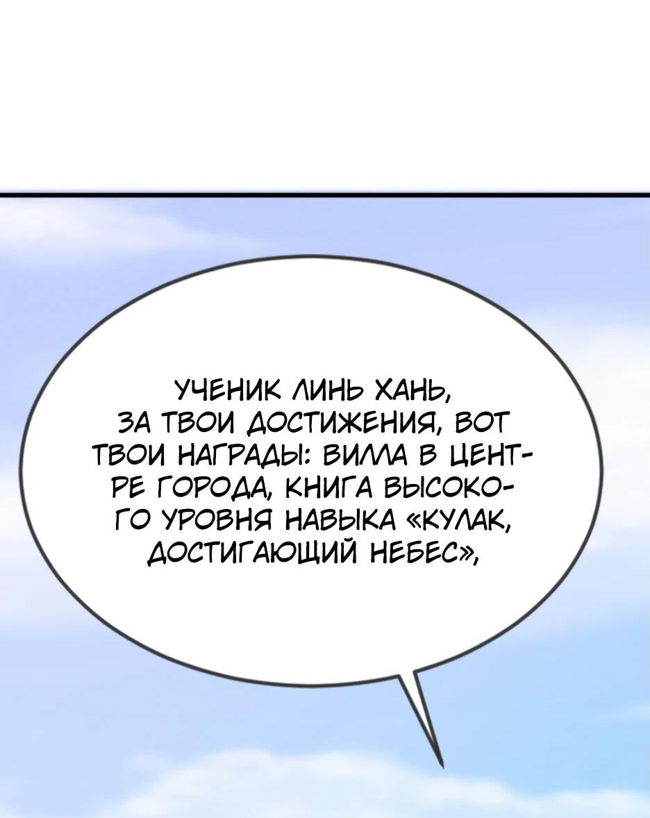Манга Я приручаю зверодевушек! - Глава 35 Страница 31