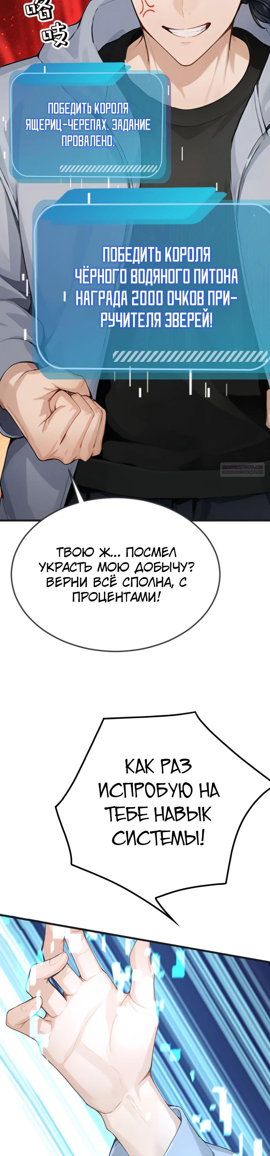 Манга Я приручаю зверодевушек! - Глава 38 Страница 10