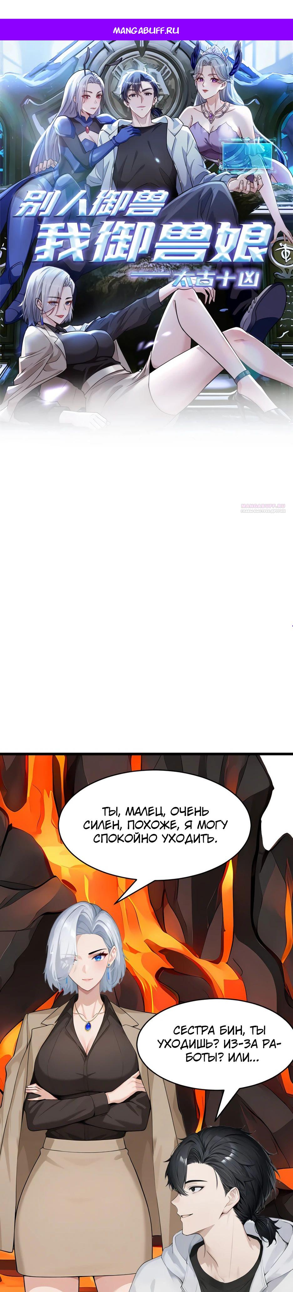 Манга Я приручаю зверодевушек! - Глава 37 Страница 1