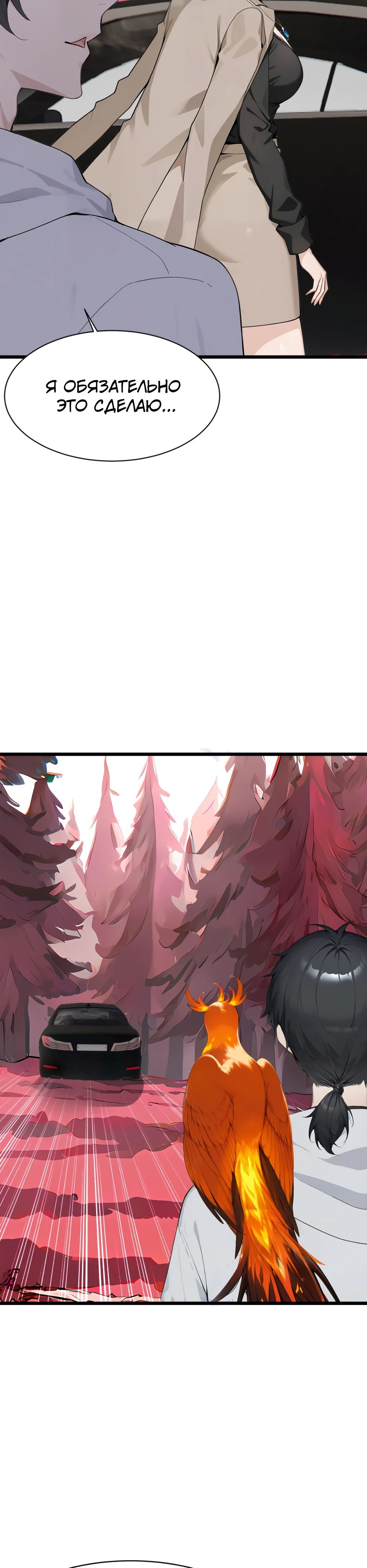 Манга Я приручаю зверодевушек! - Глава 37 Страница 4