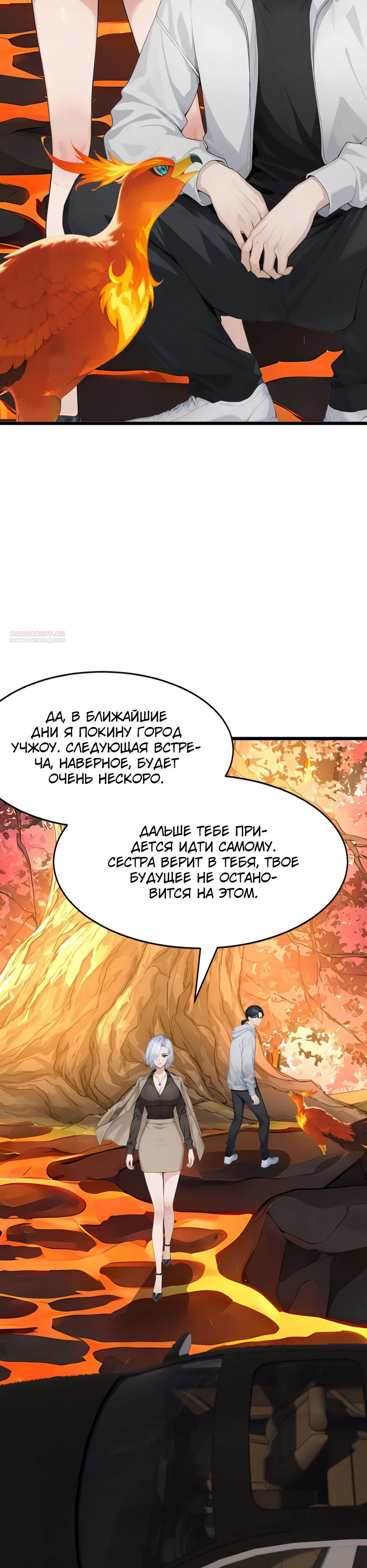 Манга Я приручаю зверодевушек! - Глава 37 Страница 2