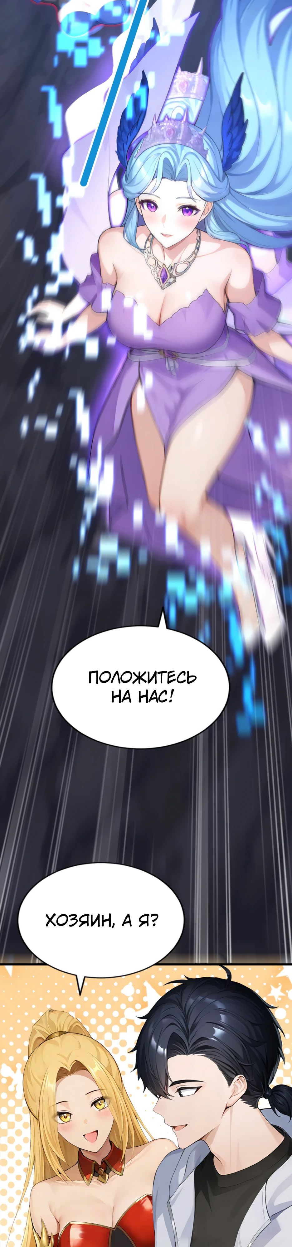 Манга Я приручаю зверодевушек! - Глава 37 Страница 24