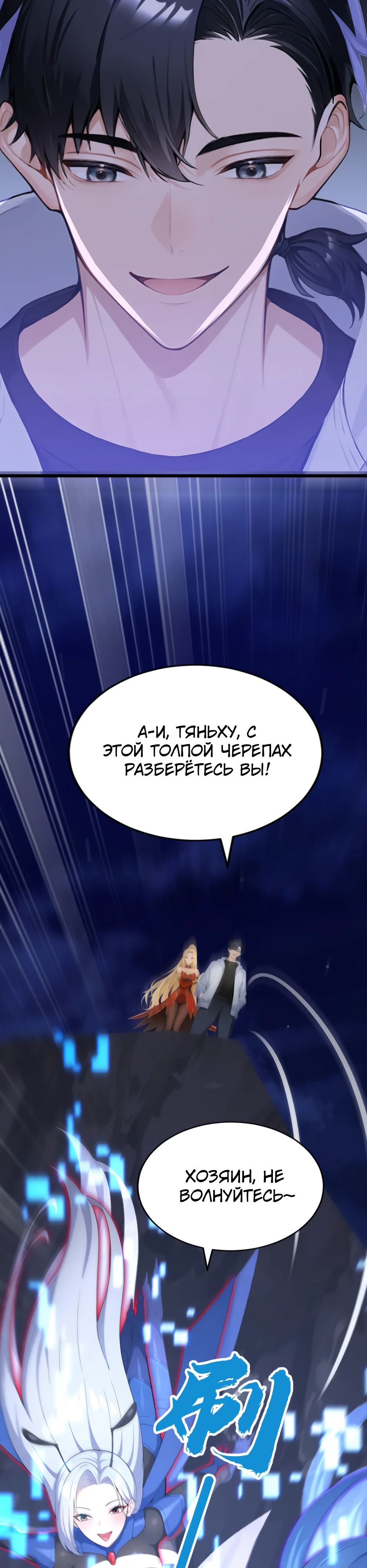 Манга Я приручаю зверодевушек! - Глава 37 Страница 23