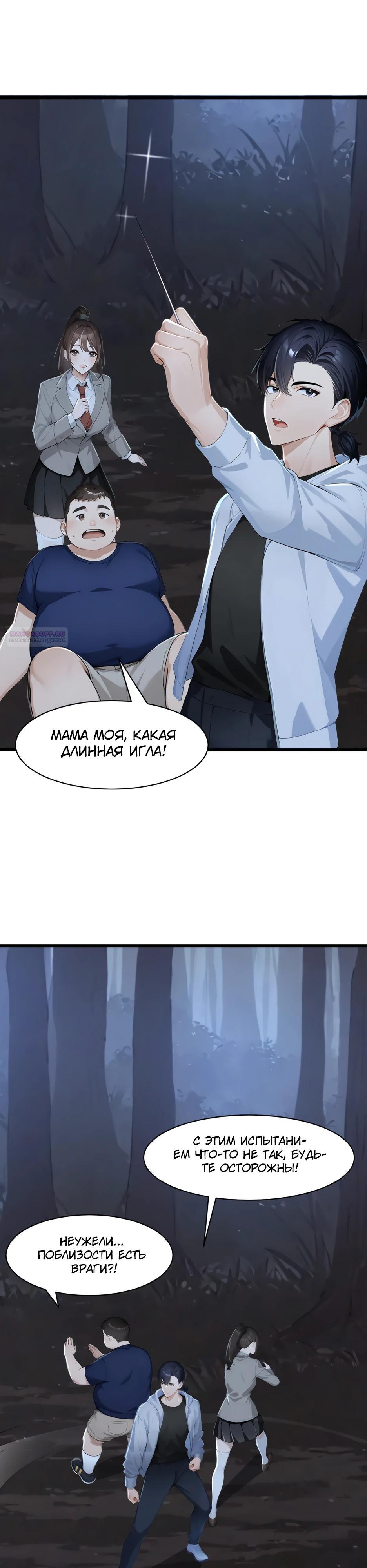 Манга Я приручаю зверодевушек! - Глава 40 Страница 14