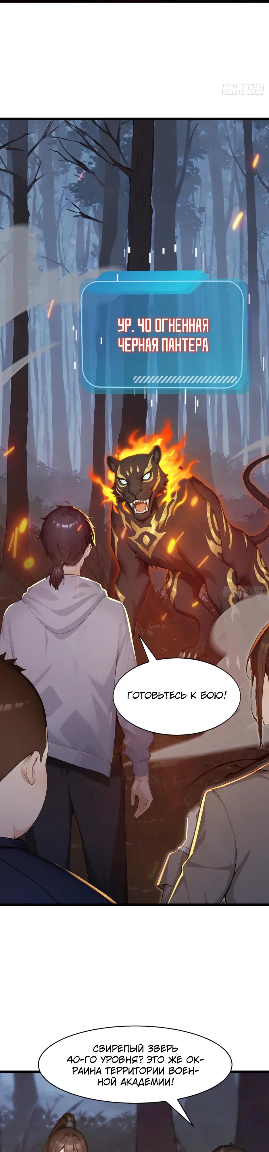Манга Я приручаю зверодевушек! - Глава 40 Страница 4
