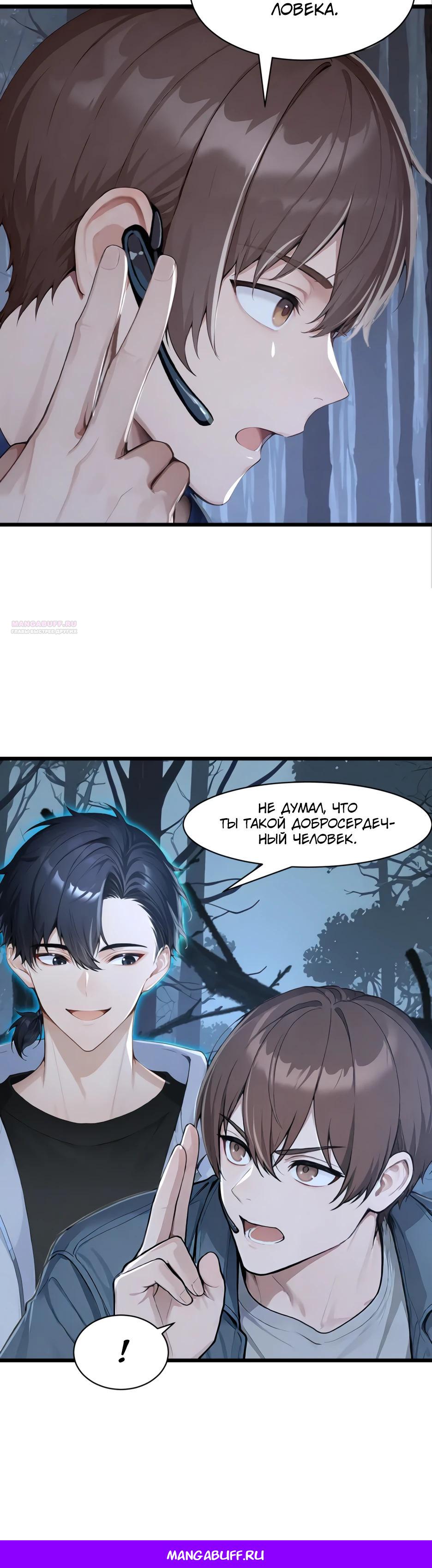 Манга Я приручаю зверодевушек! - Глава 40 Страница 24