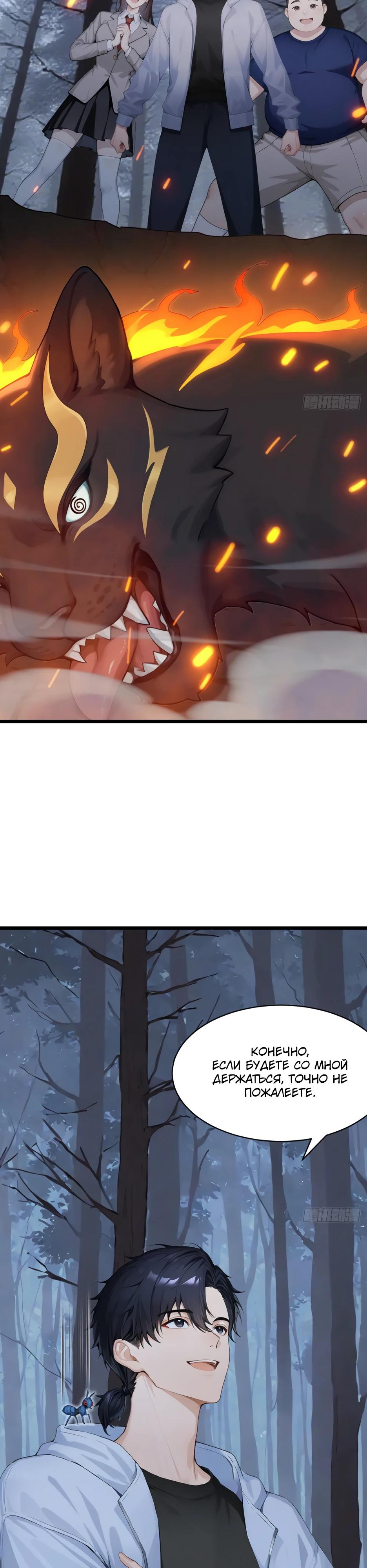 Манга Я приручаю зверодевушек! - Глава 40 Страница 11