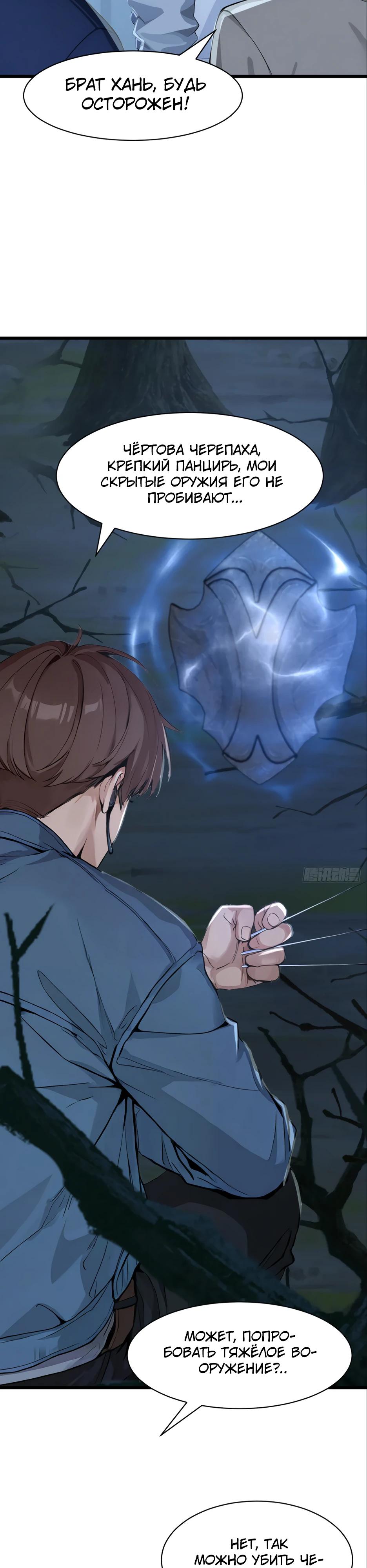 Манга Я приручаю зверодевушек! - Глава 40 Страница 23