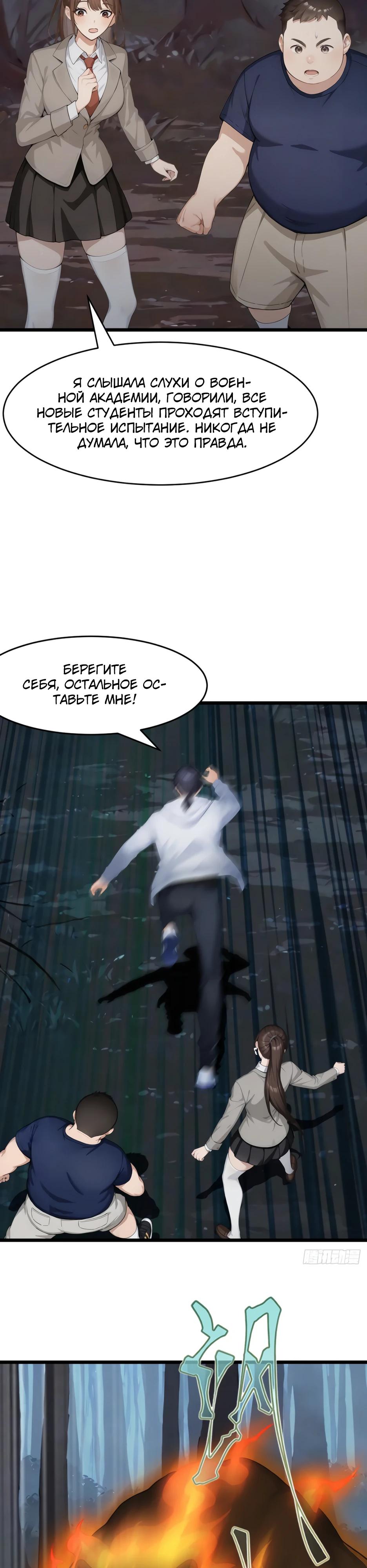 Манга Я приручаю зверодевушек! - Глава 40 Страница 5