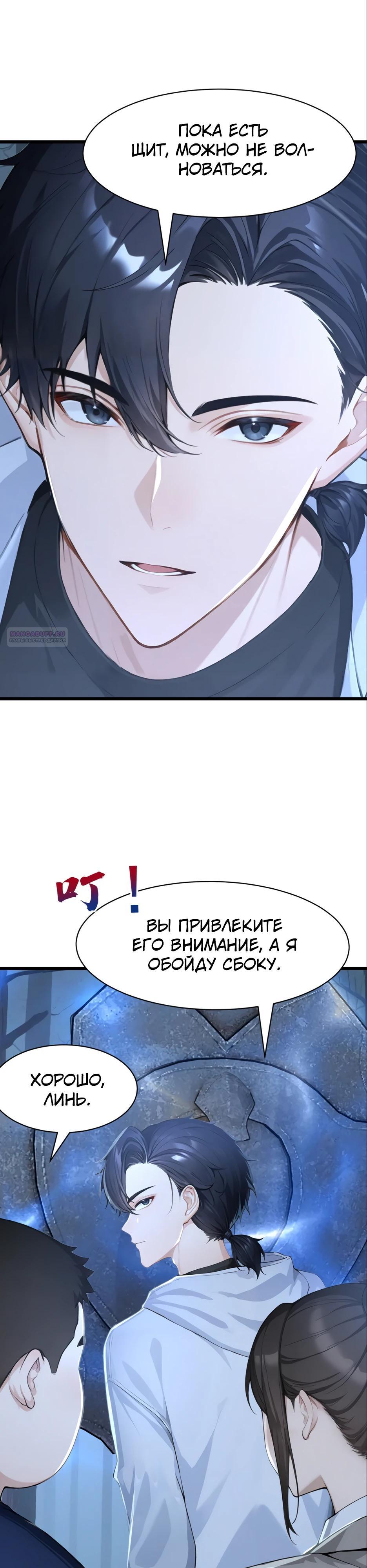 Манга Я приручаю зверодевушек! - Глава 40 Страница 22