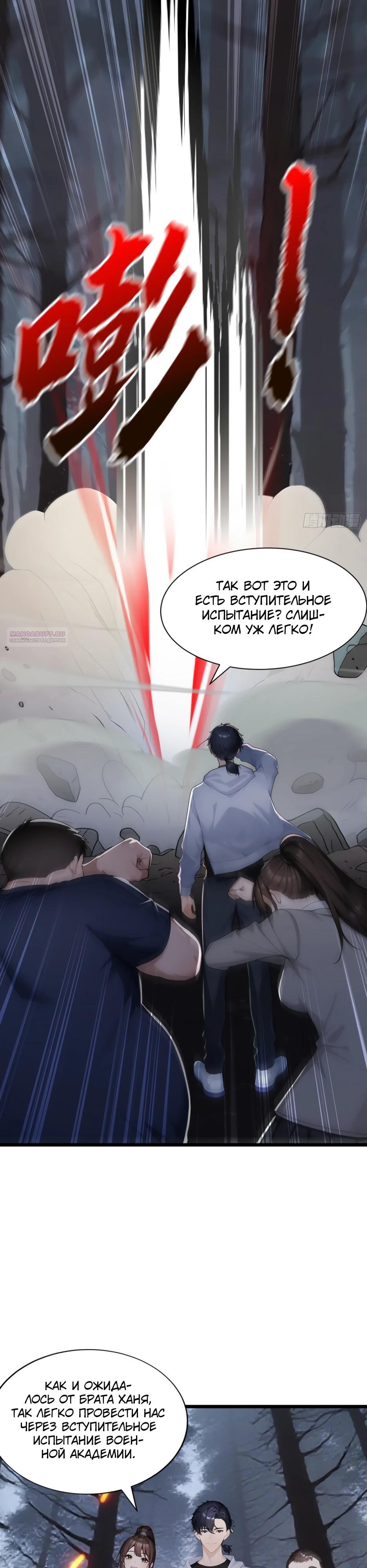 Манга Я приручаю зверодевушек! - Глава 40 Страница 10