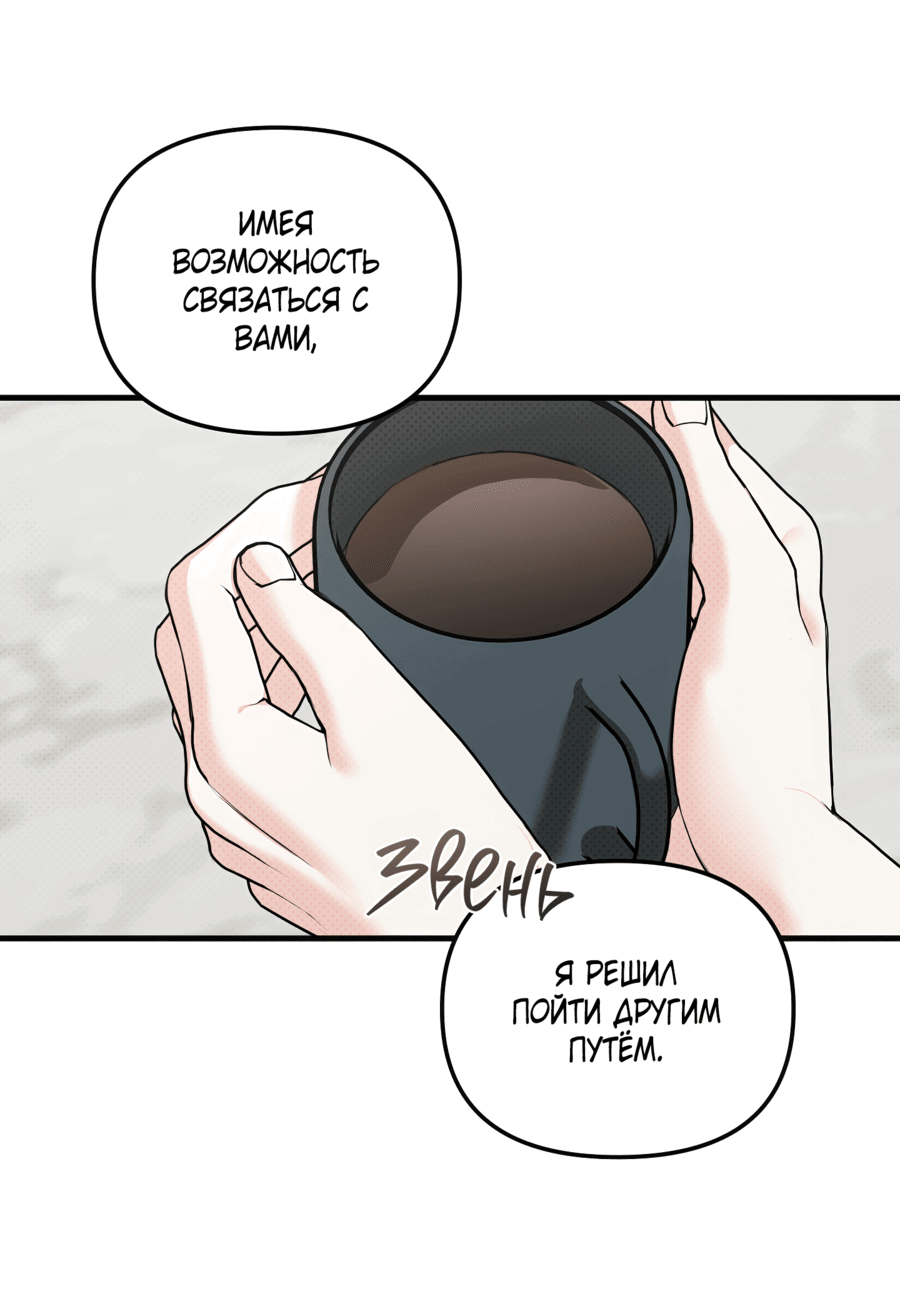 Манга Судьба, с которой я столкнулся случайно - Глава 9 Страница 30