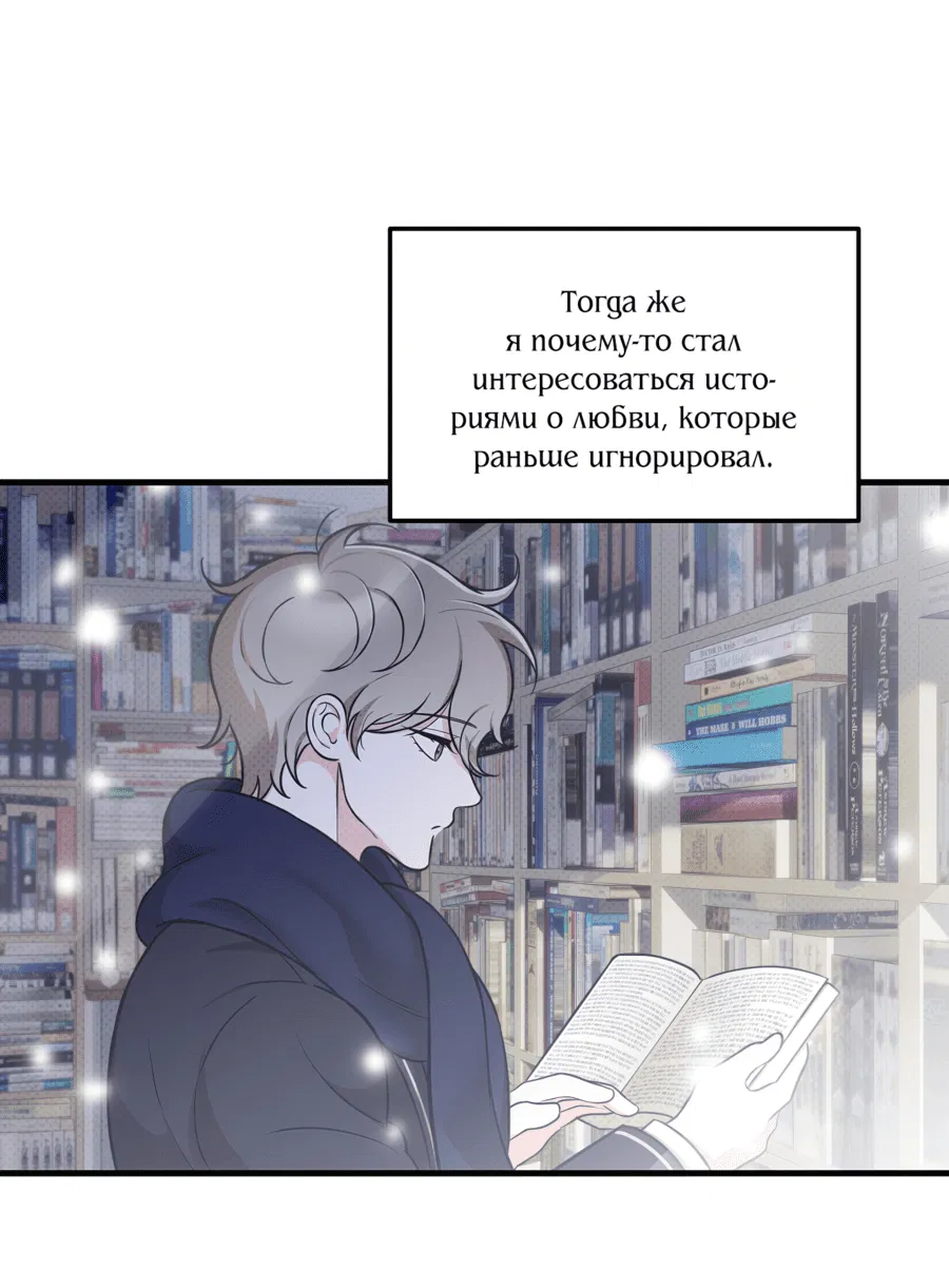 Манга Судьба, с которой я столкнулся случайно - Глава 8 Страница 45