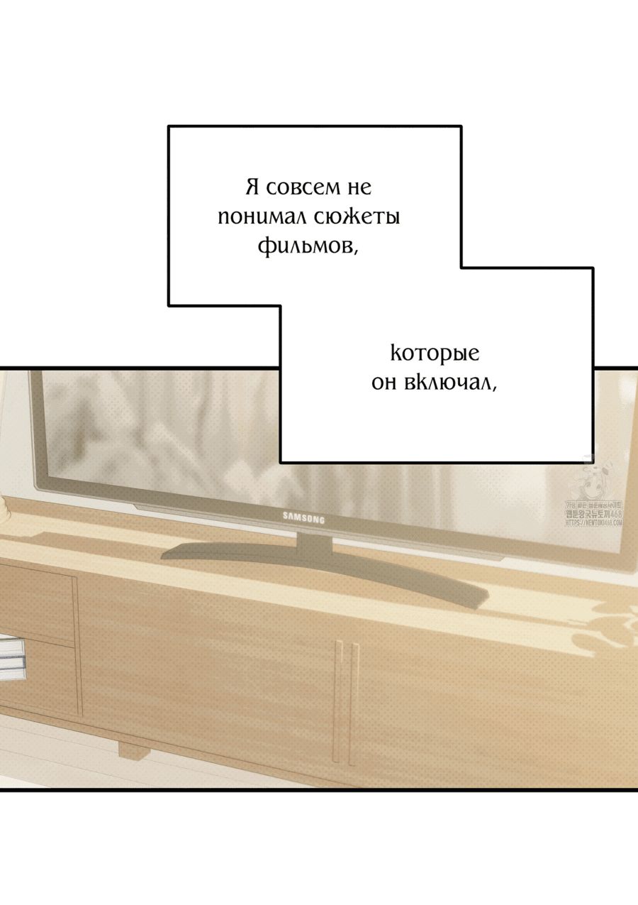 Манга Судьба, с которой я столкнулся случайно - Глава 8 Страница 11