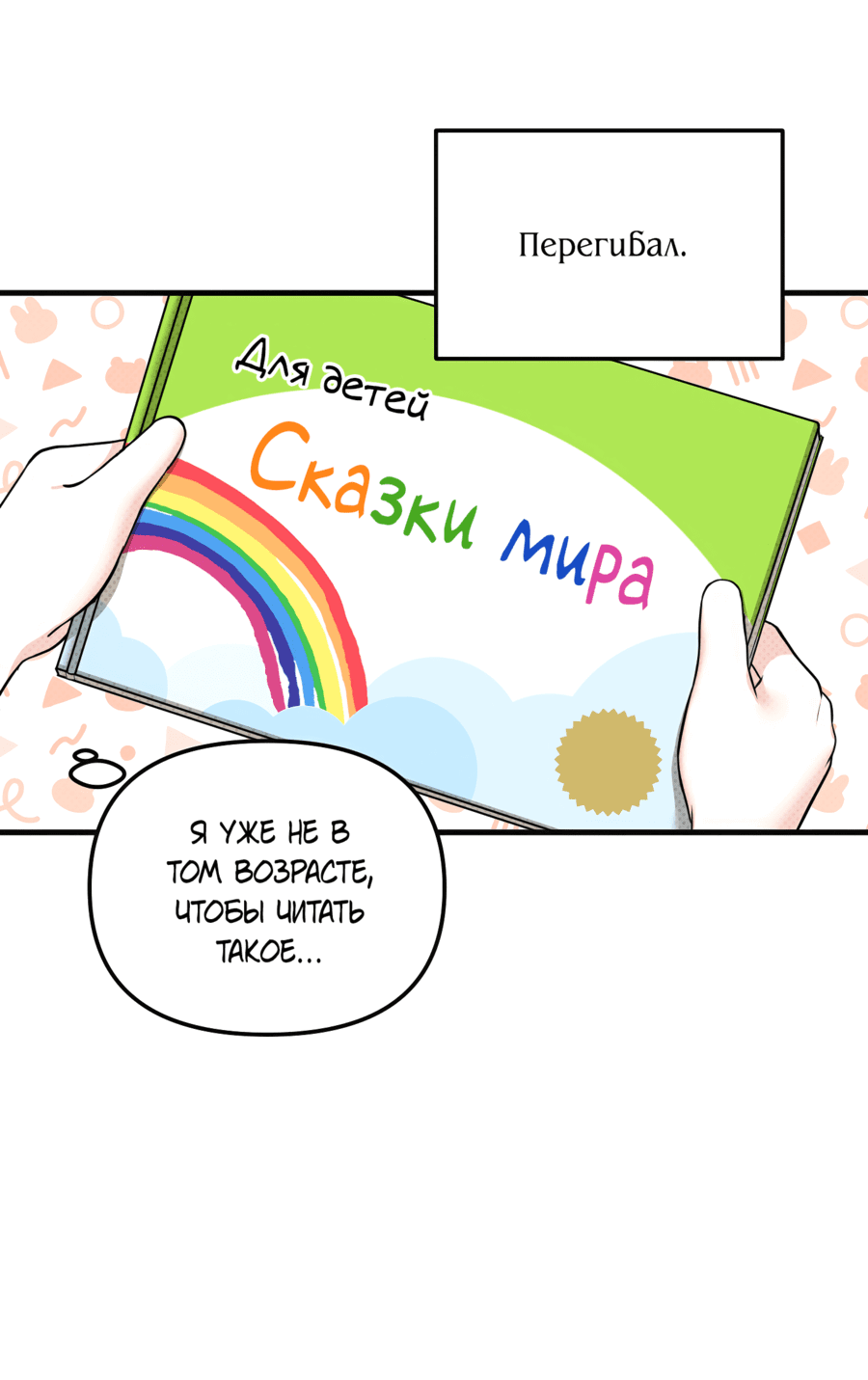Манга Судьба, с которой я столкнулся случайно - Глава 8 Страница 8
