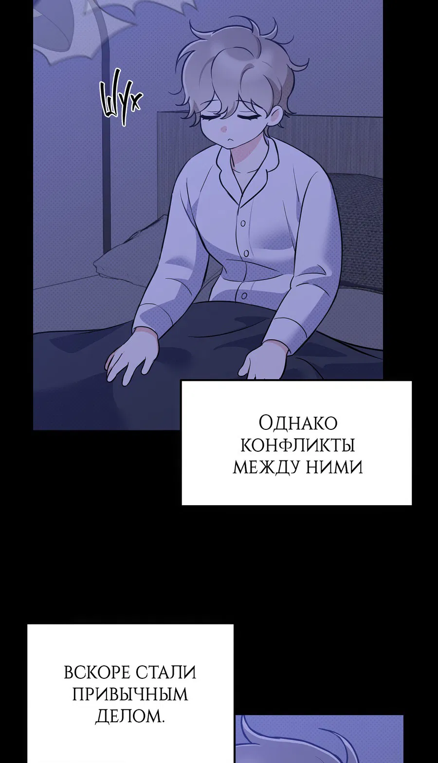 Манга Судьба, с которой я столкнулся случайно - Глава 7 Страница 30