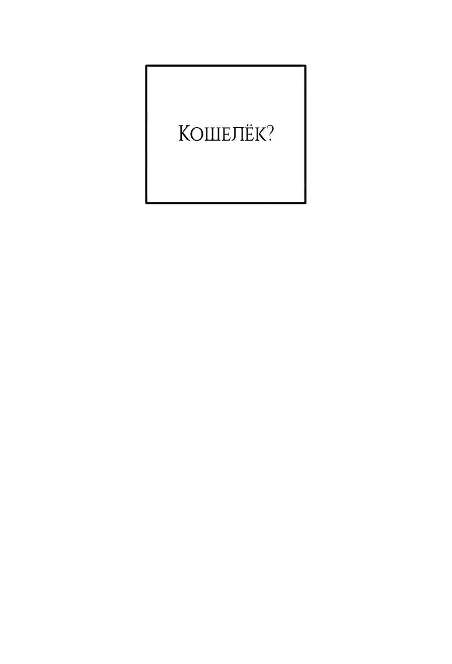 Манга Судьба, с которой я столкнулся случайно - Глава 7 Страница 12