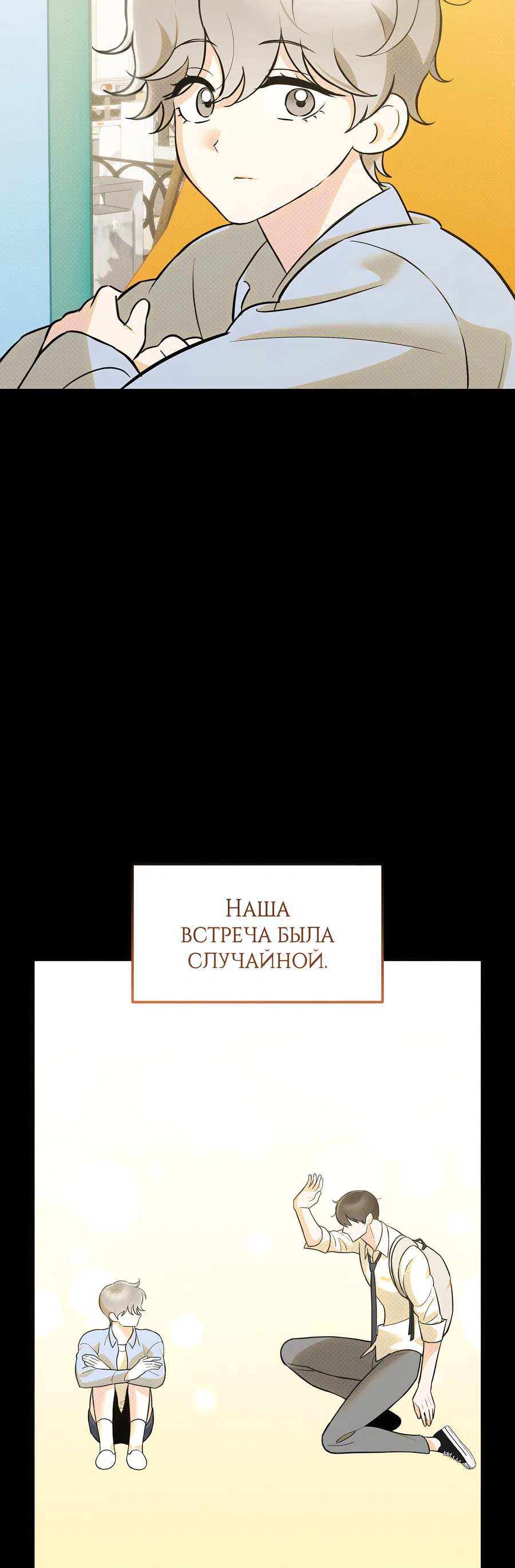Манга Судьба, с которой я столкнулся случайно - Глава 7 Страница 41