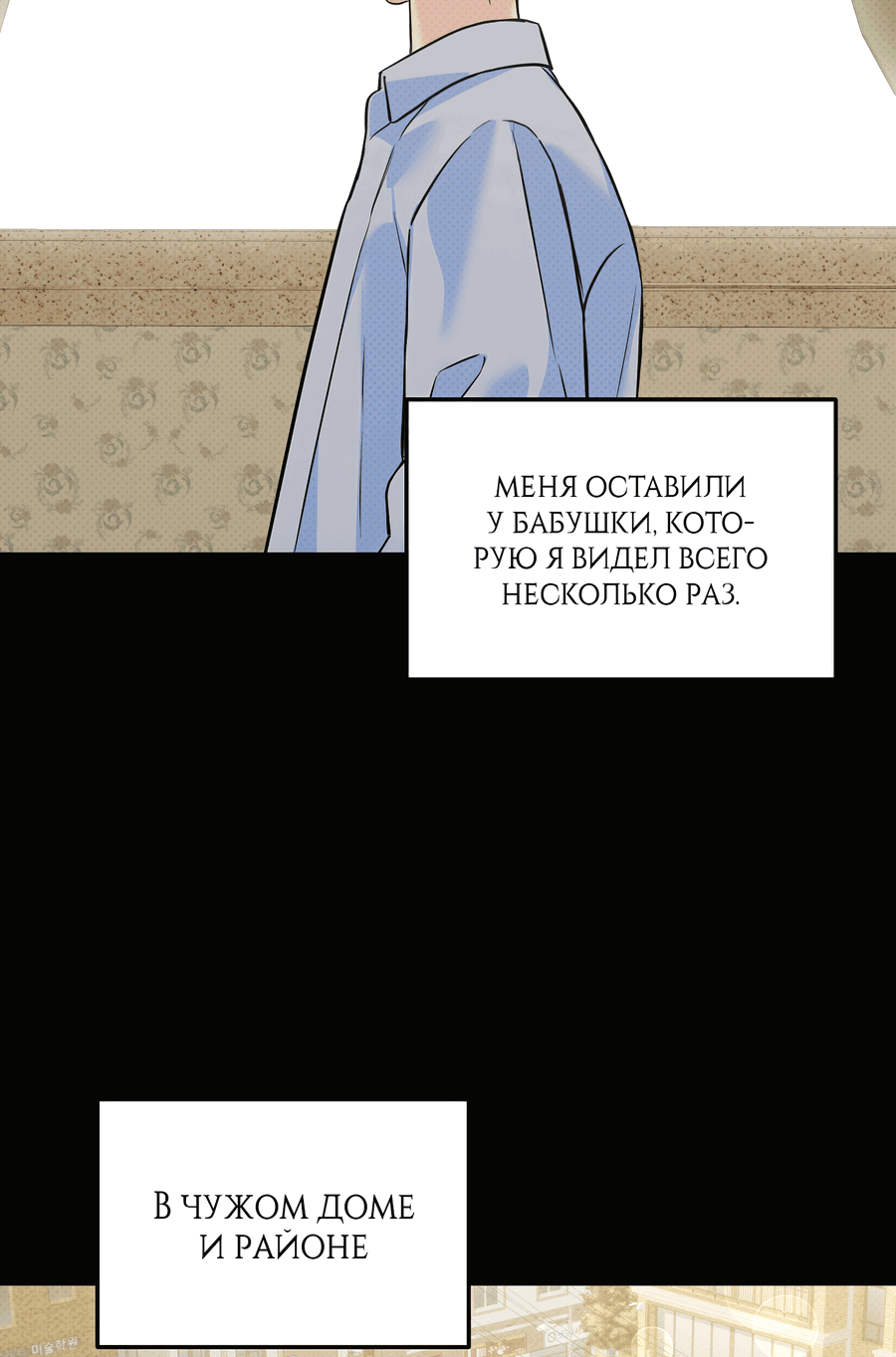 Манга Судьба, с которой я столкнулся случайно - Глава 7 Страница 34