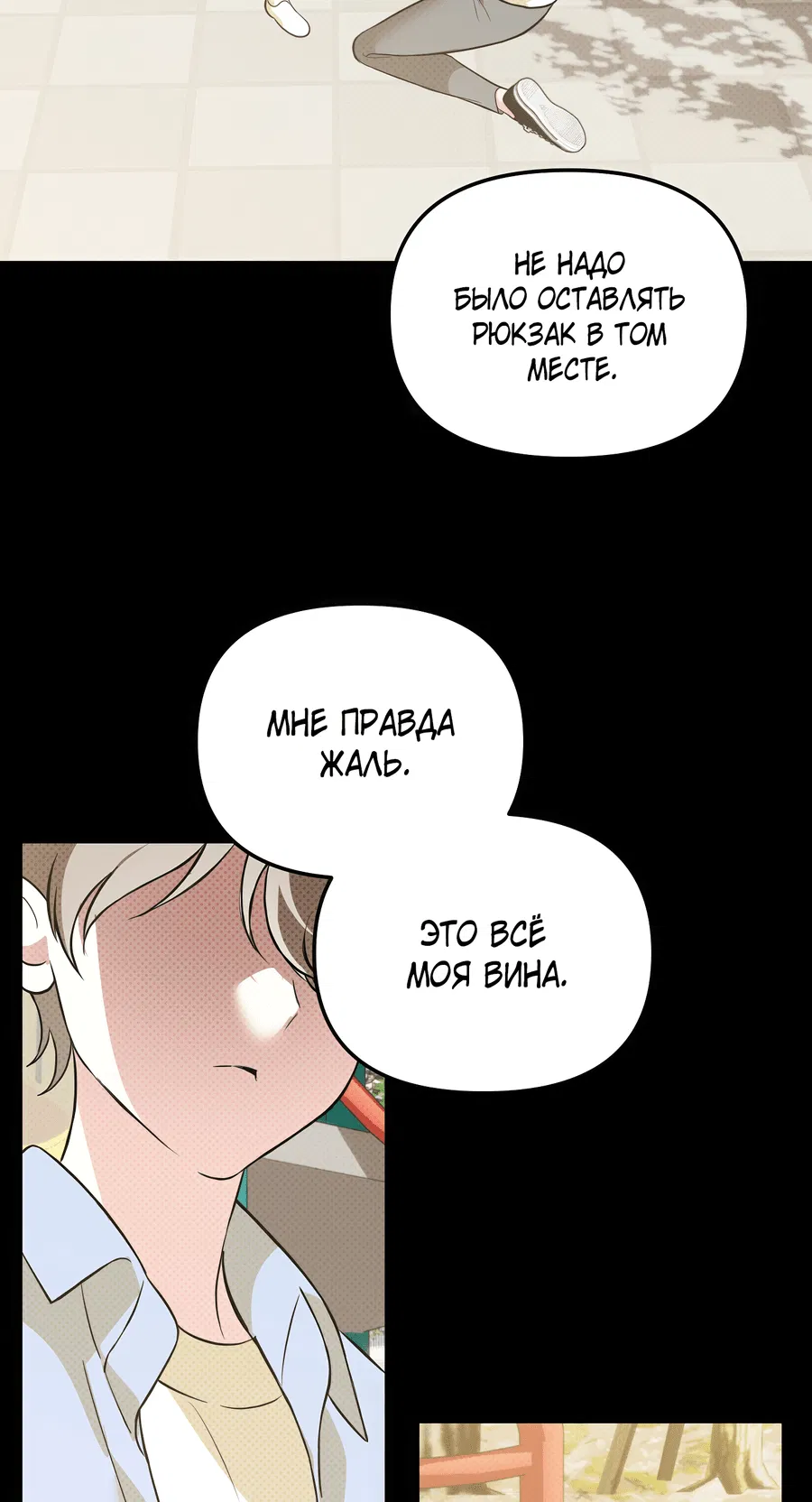 Манга Судьба, с которой я столкнулся случайно - Глава 7 Страница 52