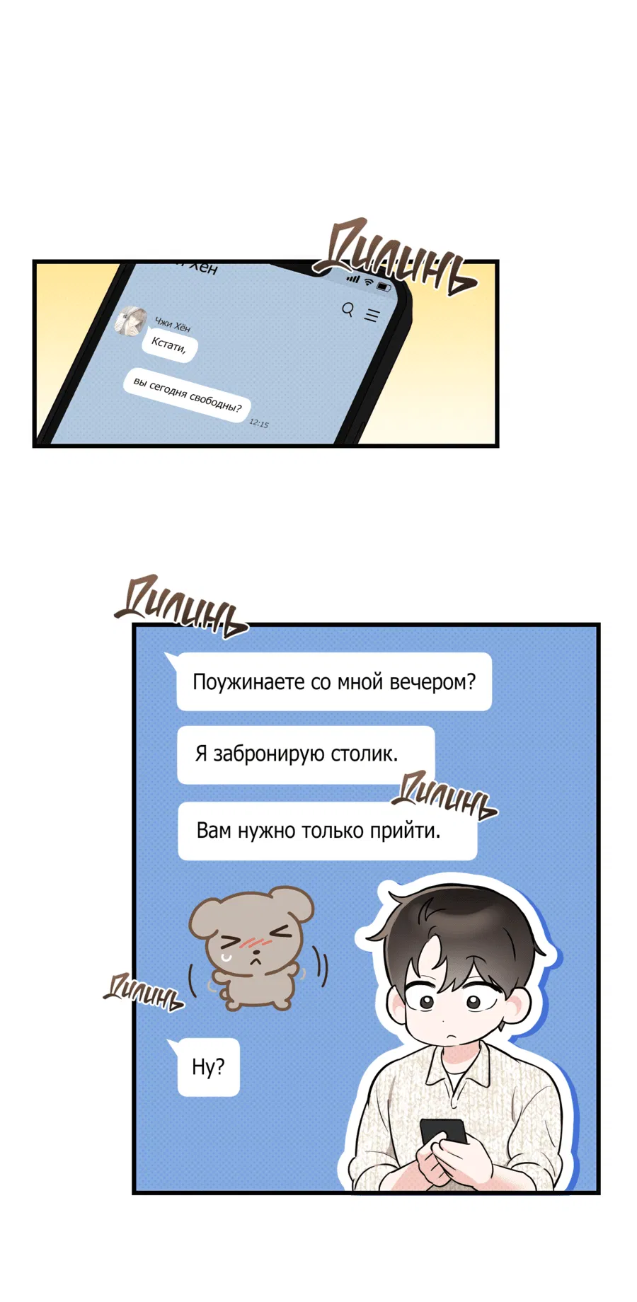 Манга Судьба, с которой я столкнулся случайно - Глава 3 Страница 18
