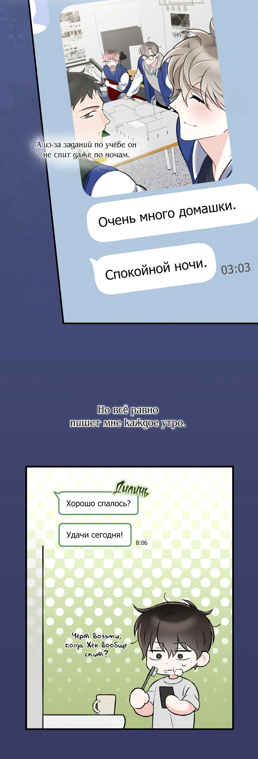 Манга Судьба, с которой я столкнулся случайно - Глава 3 Страница 10
