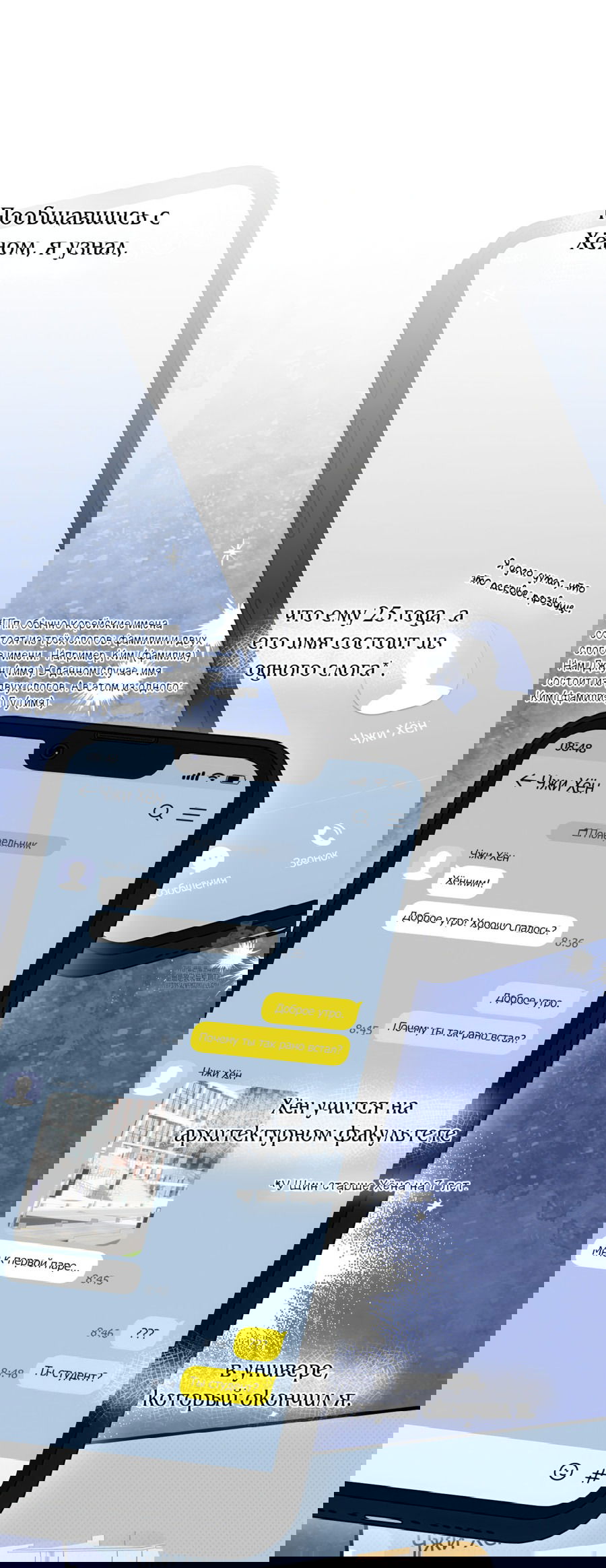 Манга Судьба, с которой я столкнулся случайно - Глава 3 Страница 9