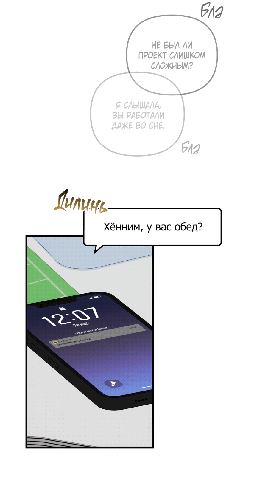 Манга Судьба, с которой я столкнулся случайно - Глава 3 Страница 4
