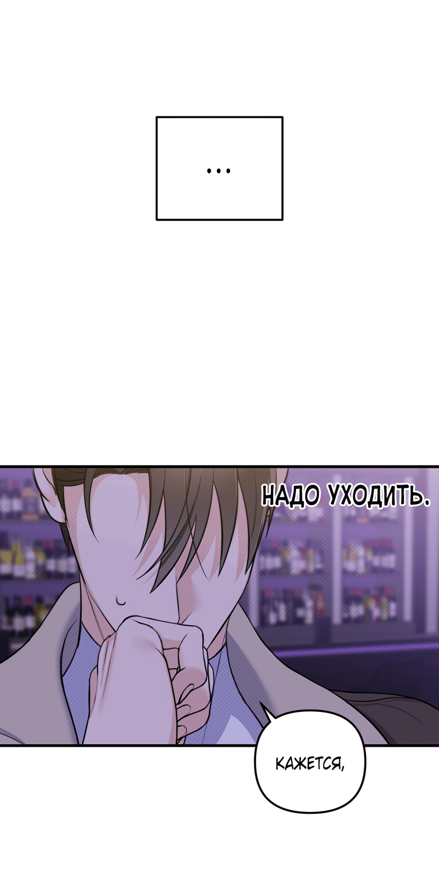 Манга Судьба, с которой я столкнулся случайно - Глава 2 Страница 33