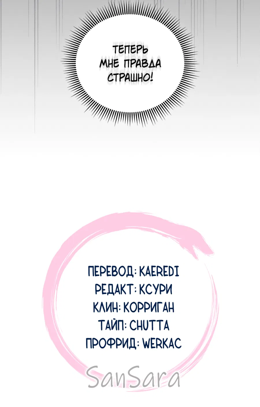 Манга Судьба, с которой я столкнулся случайно - Глава 1 Страница 64