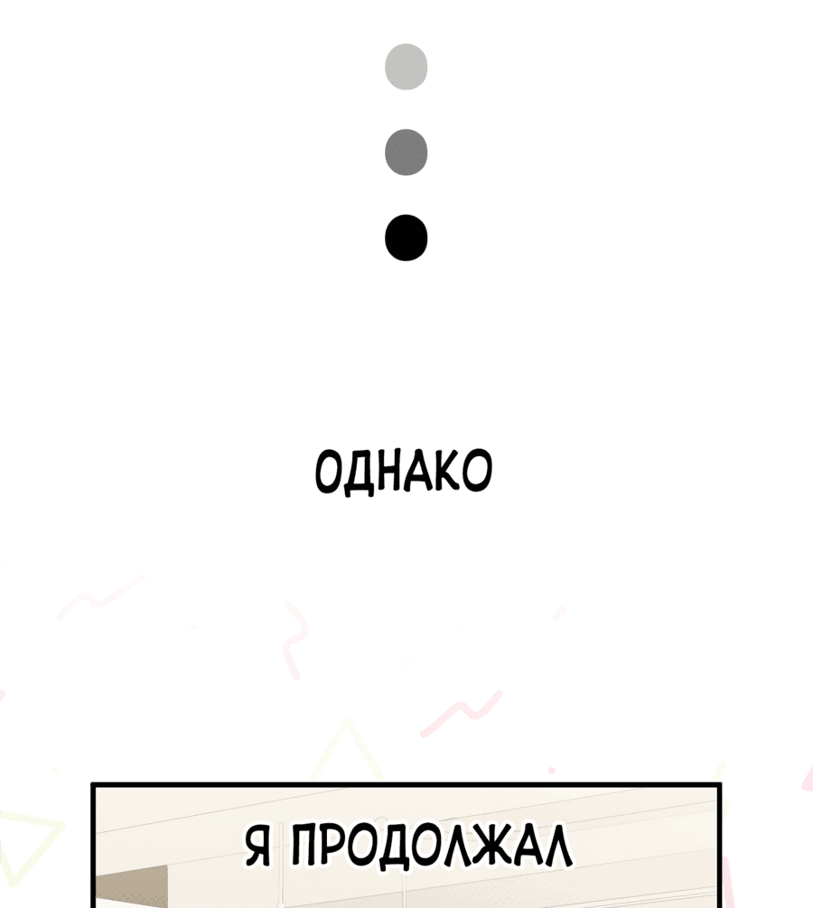 Манга Судьба, с которой я столкнулся случайно - Глава 1 Страница 56