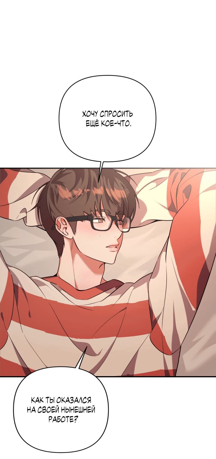 Манга Ты же шёл смотреть на айдолов! - Глава 8 Страница 51