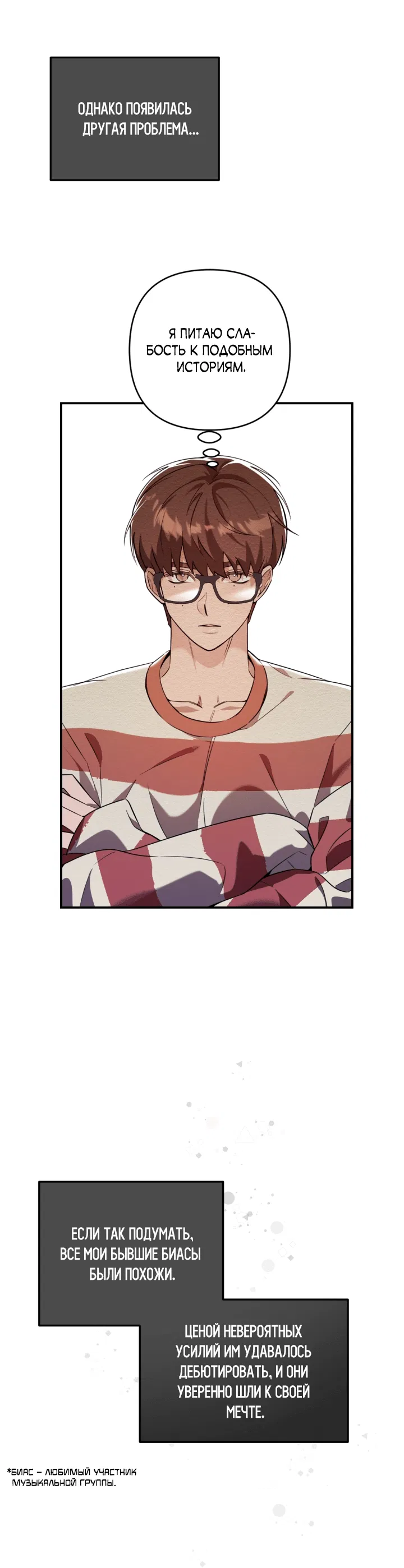 Манга Ты же шёл смотреть на айдолов! - Глава 8 Страница 35