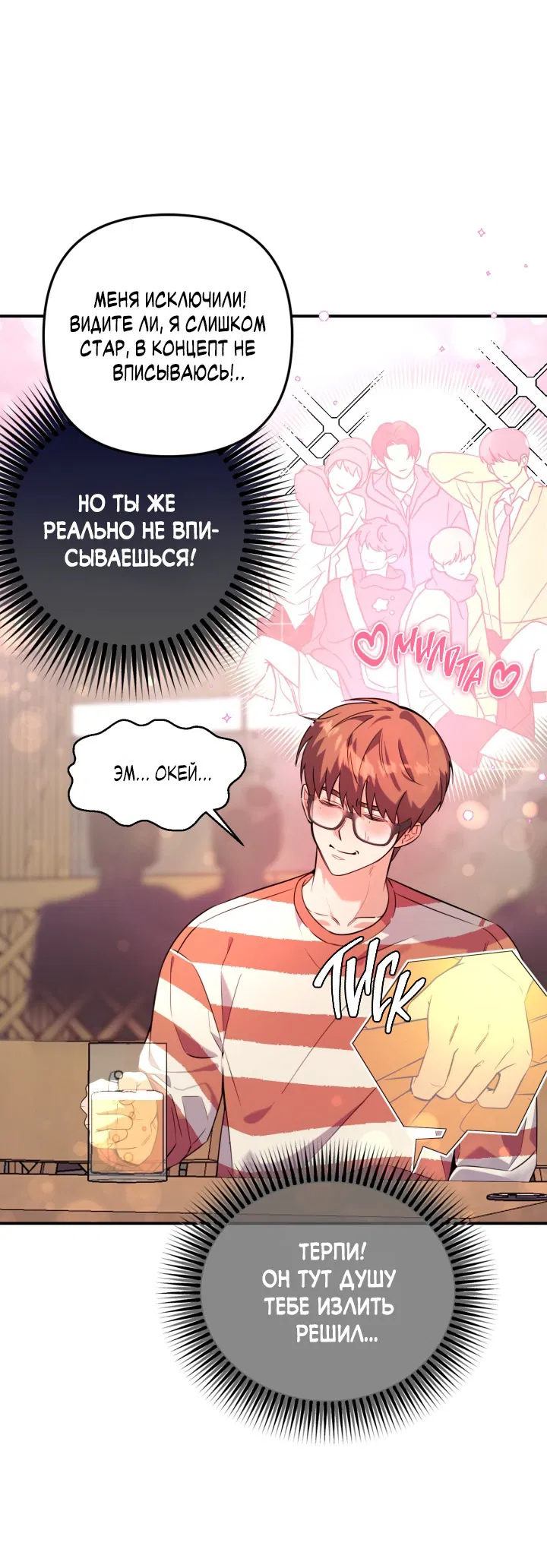 Манга Ты же шёл смотреть на айдолов! - Глава 8 Страница 28