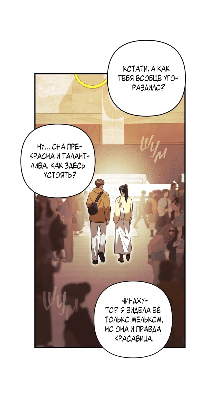 Манга Ты же шёл смотреть на айдолов! - Глава 8 Страница 4