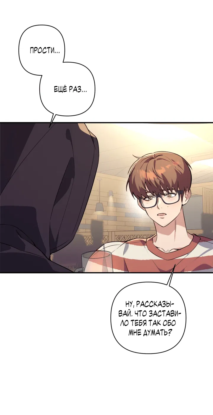 Манга Ты же шёл смотреть на айдолов! - Глава 8 Страница 22