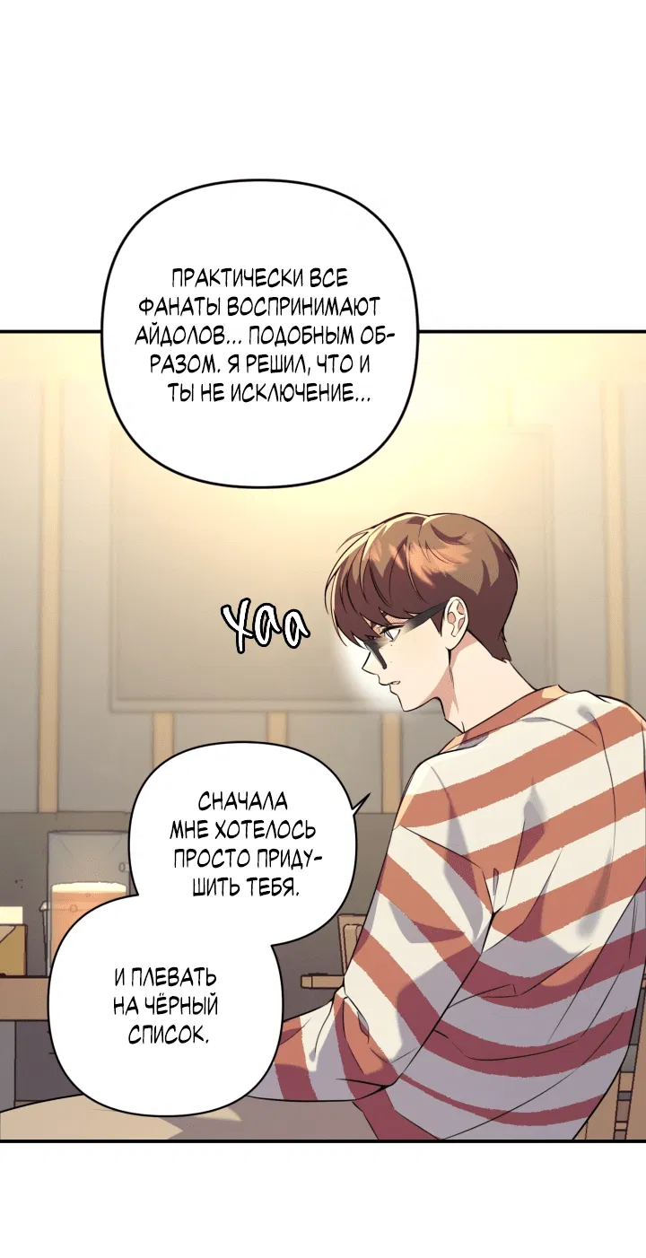 Манга Ты же шёл смотреть на айдолов! - Глава 8 Страница 23