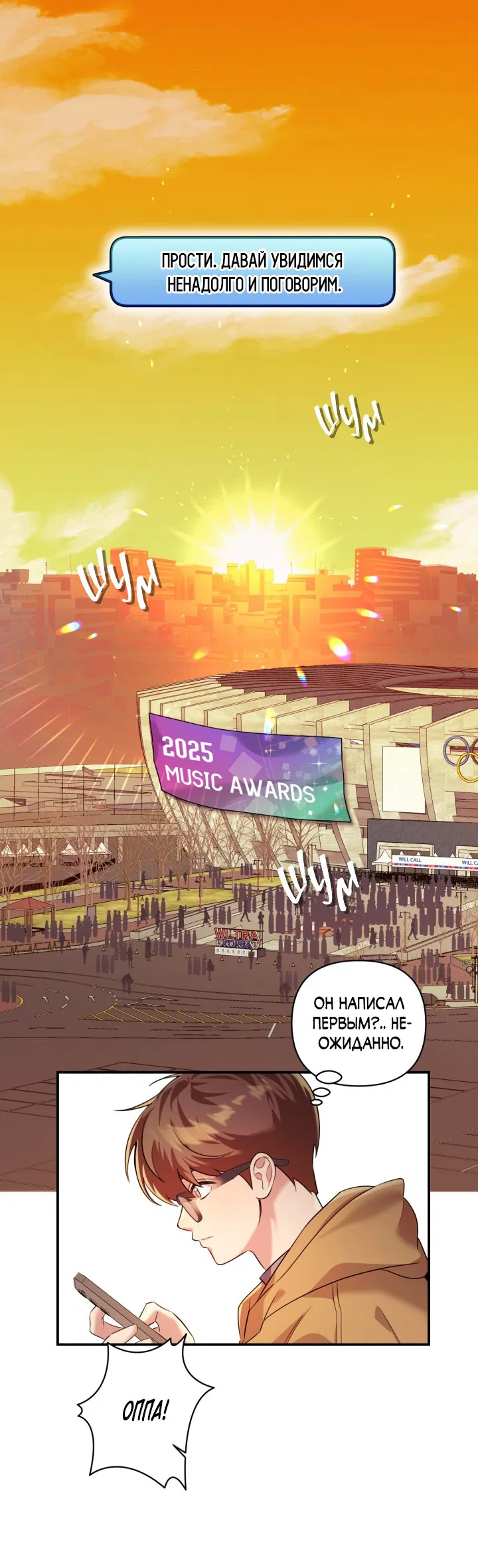 Манга Ты же шёл смотреть на айдолов! - Глава 8 Страница 1