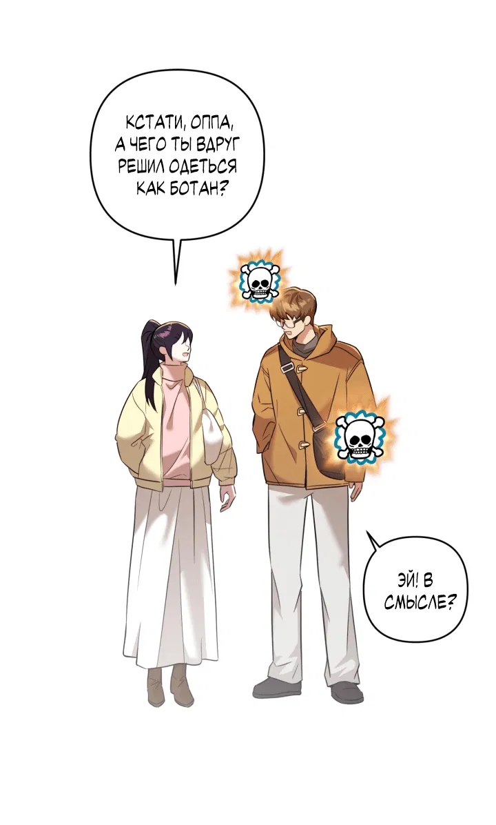 Манга Ты же шёл смотреть на айдолов! - Глава 8 Страница 7