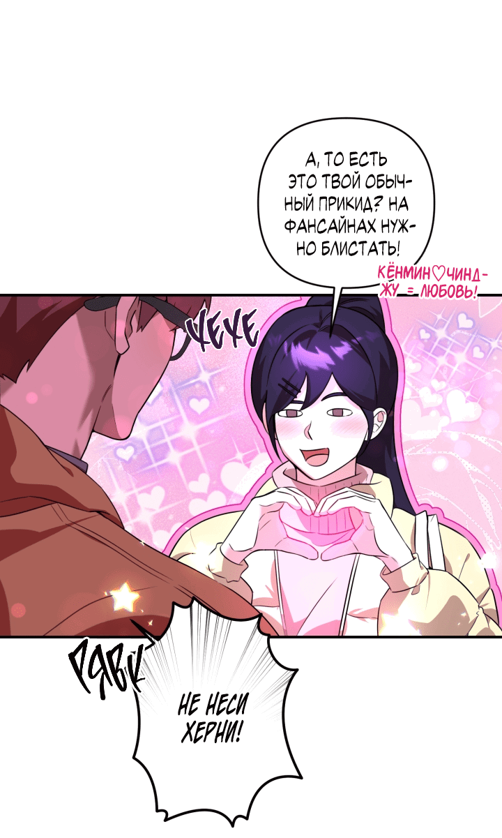 Манга Ты же шёл смотреть на айдолов! - Глава 8 Страница 8