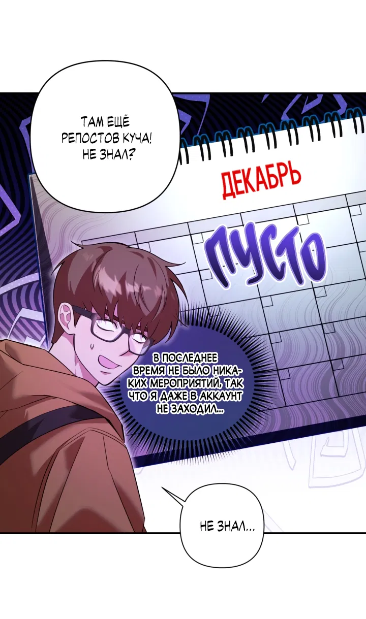 Манга Ты же шёл смотреть на айдолов! - Глава 8 Страница 6