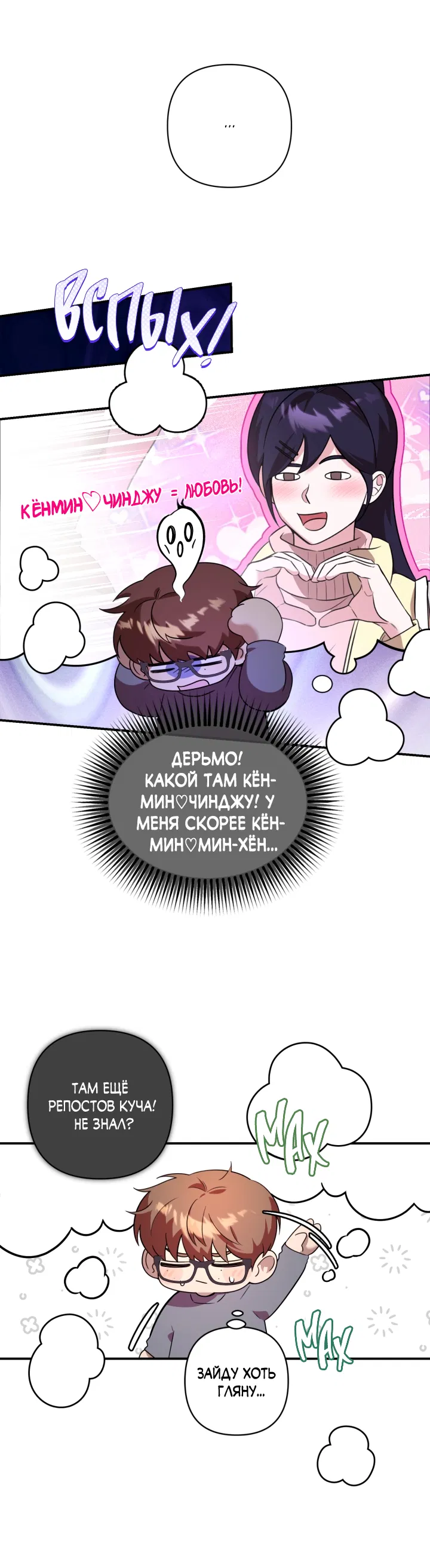 Манга Ты же шёл смотреть на айдолов! - Глава 8 Страница 13