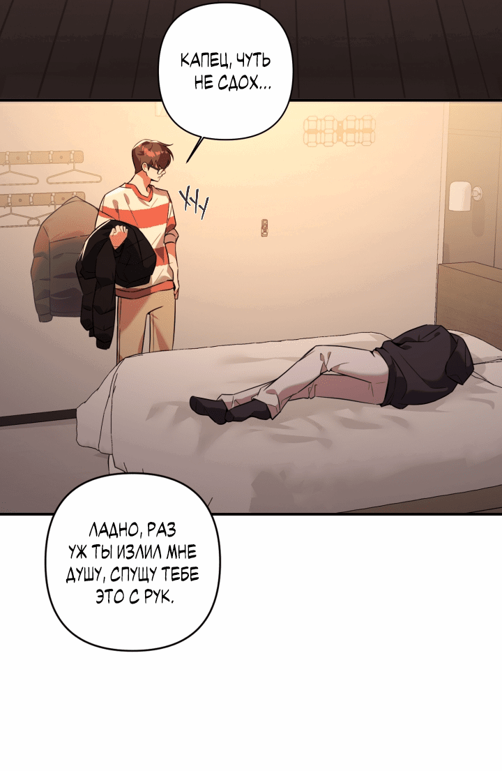 Манга Ты же шёл смотреть на айдолов! - Глава 8 Страница 46