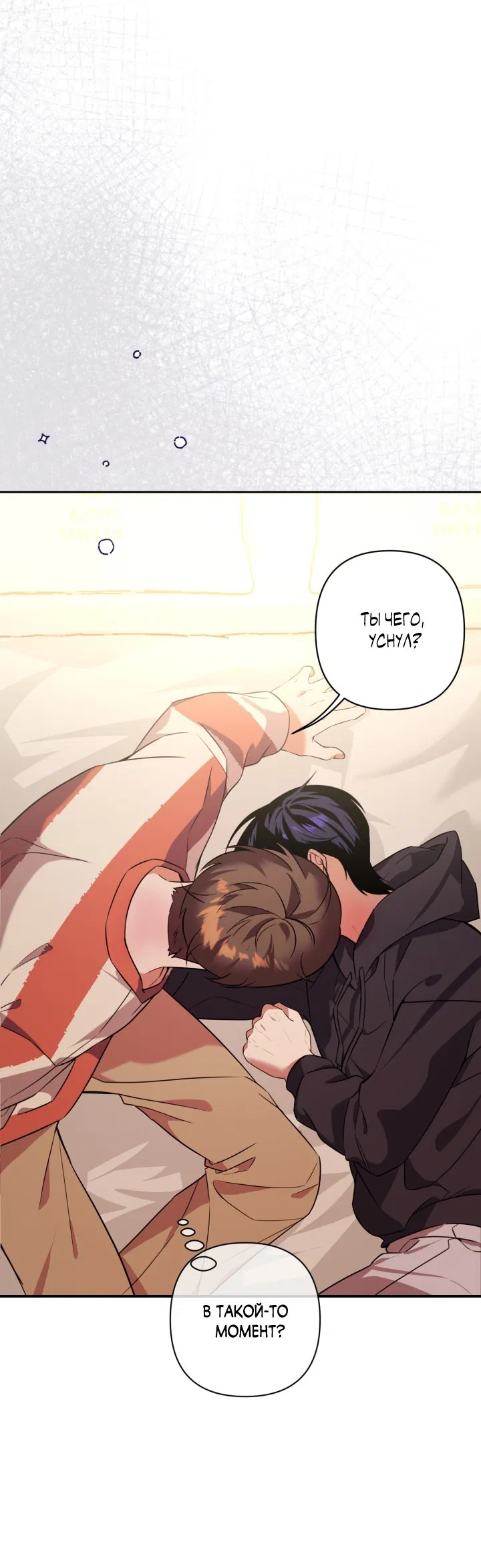 Манга Ты же шёл смотреть на айдолов! - Глава 8 Страница 61