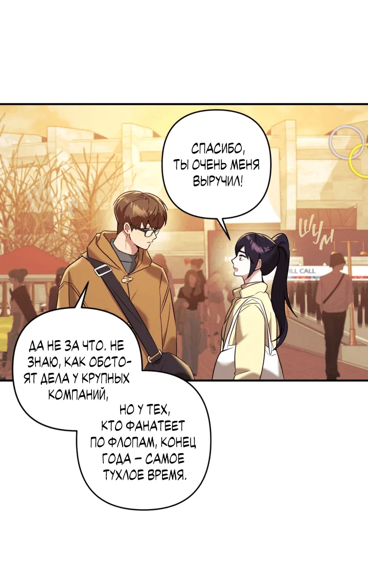 Манга Ты же шёл смотреть на айдолов! - Глава 8 Страница 3