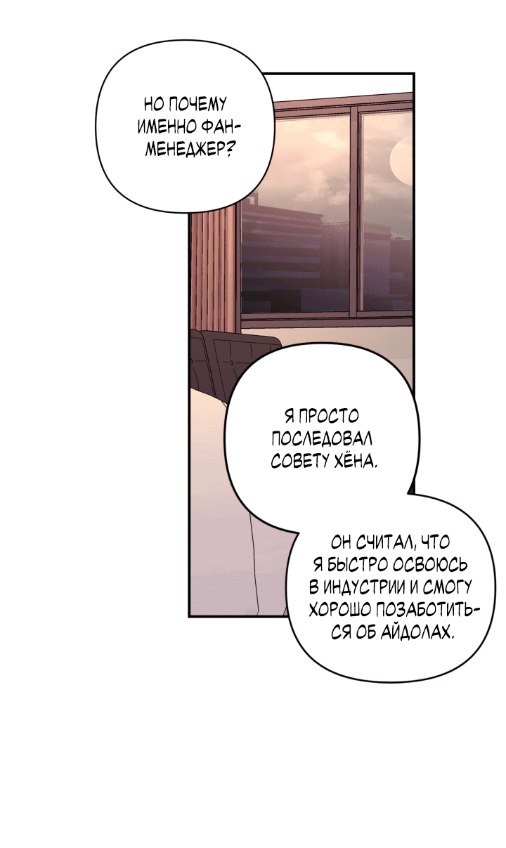 Манга Ты же шёл смотреть на айдолов! - Глава 8 Страница 55