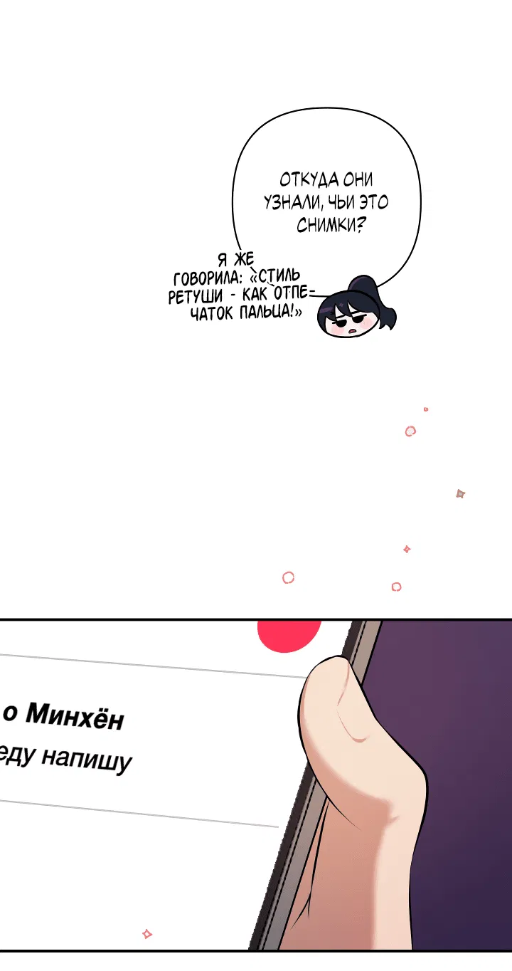Манга Ты же шёл смотреть на айдолов! - Глава 9 Страница 22