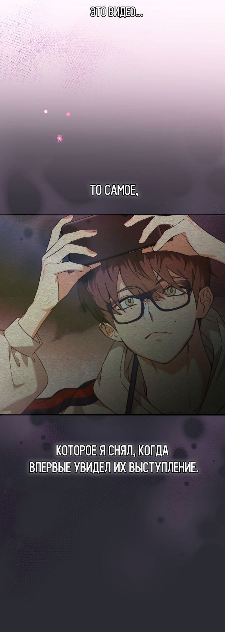 Манга Ты же шёл смотреть на айдолов! - Глава 9 Страница 18